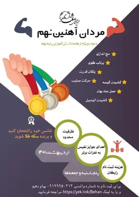 مدرسه بهان، برگزاری مسابقه جذاب مردان آهنین با پشتیبانی متوسطه دوره اول بهان منطقه 5